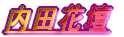 ���c�Ԓd